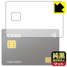 クレジットカード 用 純黒クリア【 超反射防止 】保護フィルム (表面用) 日本製 自社製造直販