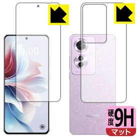 9H高硬度【 反射低減 】保護フィルム OPPO Reno11 A (両面セット)【 指紋認証対応 】 日本製 自社製造直販