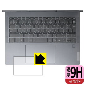 9H高硬度【 反射低減 】保護フィルム Lenovo IdeaPad 5 2-in-1 Gen 9 (14型) タッチパッド用 日本製 自社製造直販