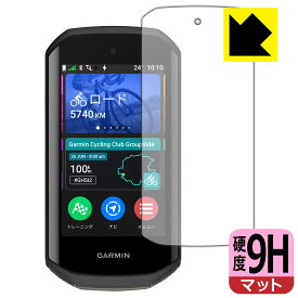 9H高硬度【 反射低減 】保護フィルム GARMIN Edge 1050 日本製 自社製造直販