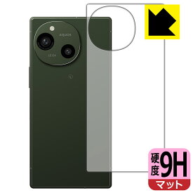 9H高硬度【 反射低減 】保護フィルム AQUOS R9 (背面用) 日本製 自社製造直販