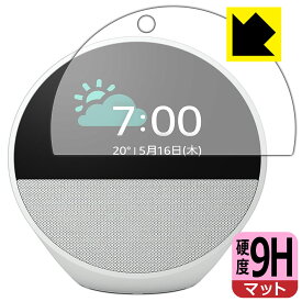9H高硬度【 反射低減 】保護フィルム Amazon Echo Spot (2024年発売モデル) 日本製 自社製造直販