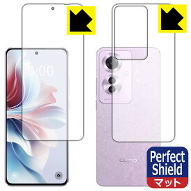 Perfect Shield【 反射低減 】保護フィルム OPPO Reno11 A (両面セット)【 指紋認証対応 】 日本製 自社製造直販