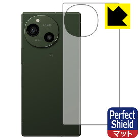 Perfect Shield【 反射低減 】保護フィルム AQUOS R9 (背面用) 3枚セット 日本製 自社製造直販