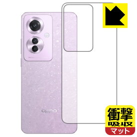 衝撃吸収【 反射低減 】保護フィルム OPPO Reno11 A (背面用) 日本製 自社製造直販