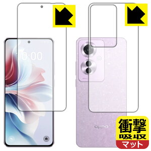 衝撃吸収【 反射低減 】保護フィルム OPPO Reno11 A (両面セット)【 指紋認証対応 】 日本製 自社製造直販