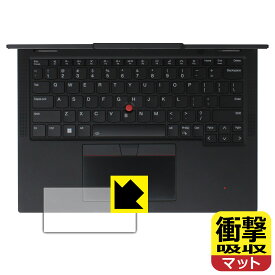 衝撃吸収【 反射低減 】保護フィルム ThinkPad X13 Yoga Gen 4 (クリックパッド用) 日本製 自社製造直販