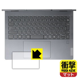衝撃吸収【 反射低減 】保護フィルム Lenovo IdeaPad 5 2-in-1 Gen 9 (14型) タッチパッド用 日本製 自社製造直販