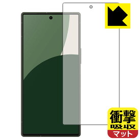 衝撃吸収【 反射低減 】保護フィルム AQUOS R9 (画面用) 日本製 自社製造直販