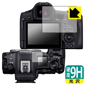 9H高硬度【 光沢 】保護フィルム Canon EOS R5 Mark II / EOS R5 (メイン用/サブ用) 日本製 自社製造直販