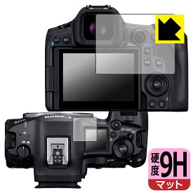 9H高硬度【 反射低減 】保護フィルム Canon EOS R5 Mark II / EOS R5 (メイン用/サブ用) 日本製 自社製造直販