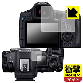 衝撃吸収【 反射低減 】保護フィルム Canon EOS R5 Mark II / EOS R5 (メイン用/サブ用) 日本製 自社製造直販