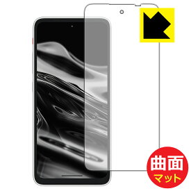 Flexible Shield Matte【 反射低減 】保護フィルム XREAL Beam Pro / Beam Pro 5G (画面用) 日本製 自社製造直販
