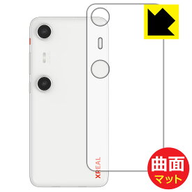 Flexible Shield Matte【 反射低減 】保護フィルム XREAL Beam Pro / Beam Pro 5G (背面用) 日本製 自社製造直販