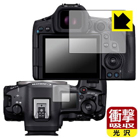 衝撃吸収【 光沢 】保護フィルム Canon EOS R5 Mark II / EOS R5 (メイン用/サブ用) 日本製 自社製造直販