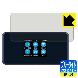 ブルーライトカット【 光沢 】保護フィルム Pocket WiFi 5G A101ZT / A102ZT / A401ZT 日本製 自社製造直販