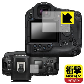衝撃吸収【 反射低減 】保護フィルム Canon EOS R1 / R3 (メイン用/サブ用) 日本製 自社製造直販