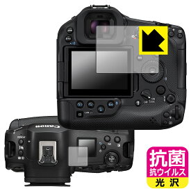 抗菌 抗ウイルス【 光沢 】保護フィルム Canon EOS R1 / R3 (メイン用/サブ用) 日本製 自社製造直販