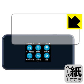 ペーパーライク保護フィルム Pocket WiFi 5G A101ZT / A102ZT / A401ZT 日本製 自社製造直販