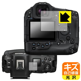 キズ自己修復保護フィルム Canon EOS R1 / R3 (メイン用/サブ用) 日本製 自社製造直販