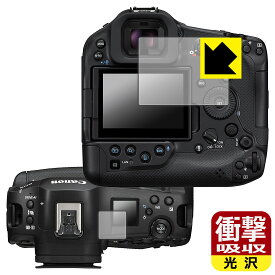 衝撃吸収【 光沢 】保護フィルム Canon EOS R1 / R3 (メイン用/サブ用) 日本製 自社製造直販