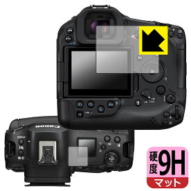 9H高硬度【 反射低減 】保護フィルム Canon EOS R1 / R3 (メイン用/サブ用) 日本製 自社製造直販