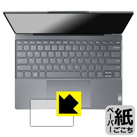 ペーパーライク保護フィルム ThinkBook 13x Gen 4 (タッチパッド用) 日本製 自社製造直販