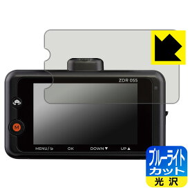 ブルーライトカット【 光沢 】保護フィルム コムテック ドライブレコーダー ZDR055 日本製 自社製造直販