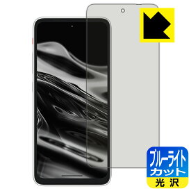 ブルーライトカット【 光沢 】保護フィルム XREAL Beam Pro / Beam Pro 5G 日本製 自社製造直販