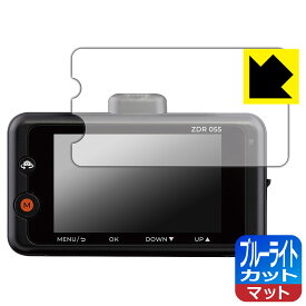 ブルーライトカット【 反射低減 】保護フィルム コムテック ドライブレコーダー ZDR055 日本製 自社製造直販