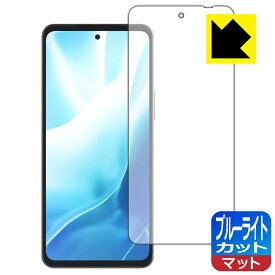 ブルーライトカット【 反射低減 】保護フィルム arrows We2 Plus 日本製 自社製造直販