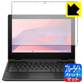 ブルーライトカット【 反射低減 】保護フィルム HP Fortis x360 G5 Chromebook 日本製 自社製造直販