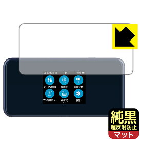 純黒クリア【 超反射防止 】保護フィルム Pocket WiFi 5G A101ZT / A102ZT / A401ZT 日本製 自社製造直販