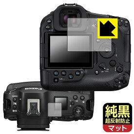 純黒クリア【 超反射防止 】保護フィルム Canon EOS R1 / R3 (メイン用/サブ用) 日本製 自社製造直販
