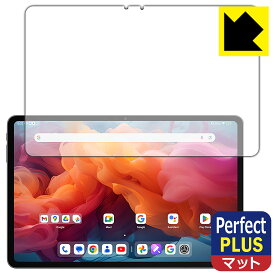 Perfect Shield Plus【 反射低減 】保護フィルム ALLDOCUBE iPlay 60 Pad Pro (画面用) 日本製 自社製造直販