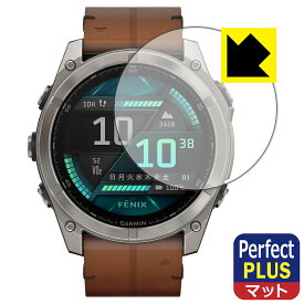 Perfect Shield Plus【 反射低減 】保護フィルム GARMIN fenix 8 Sapphire AMOLED 【 ケースサイズ 51mm用 】 日本製 自社製造直販