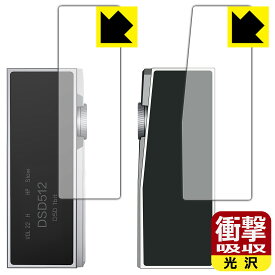 衝撃吸収【 光沢 】保護フィルム iBasso Audio DC07PRO (表面用/背面用) 日本製 自社製造直販