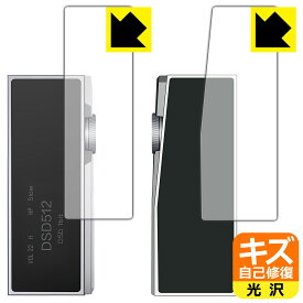 キズ自己修復保護フィルム iBasso Audio DC07PRO (表面用/背面用) 日本製 自社製造直販