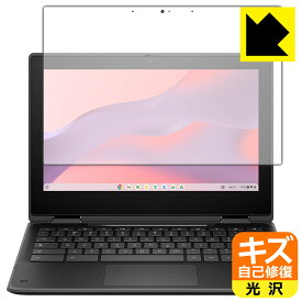 キズ自己修復保護フィルム HP Fortis x360 G5 Chromebook 日本製 自社製造直販