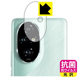 抗菌 抗ウイルス【 光沢 】保護フィルム Honor 200 Pro (カメラレンズ部用) 日本製 自社製造直販