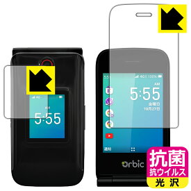 抗菌 抗ウイルス【 光沢 】保護フィルム Orbic JOURNEY Pro 4G (メイン用/サブ用) 日本製 自社製造直販