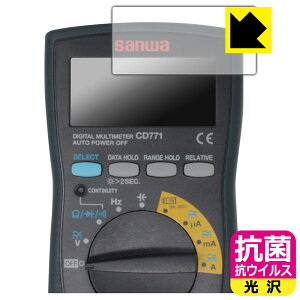 抗菌 抗ウイルス【 光沢 】保護フィルム SANWA デジタルマルチメータ CD770/CD771/CD772/PC773 日本製 自社製造直販