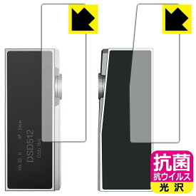 抗菌 抗ウイルス【 光沢 】保護フィルム iBasso Audio DC07PRO (表面用/背面用) 日本製 自社製造直販