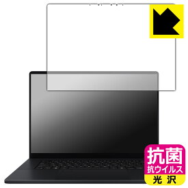 抗菌 抗ウイルス【 光沢 】保護フィルム ASUS ProArt P16 (H7606WI/H7606WV) 日本製 自社製造直販