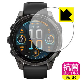 抗菌 抗ウイルス【 光沢 】保護フィルム GARMIN fenix 8 Sapphire AMOLED 【 ケースサイズ 47mm用 】 日本製 自社製造直販