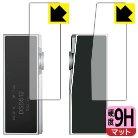 9H高硬度【 反射低減 】保護フィルム iBasso Audio DC07PRO (表面用/背面用) 日本製 自社製造直販