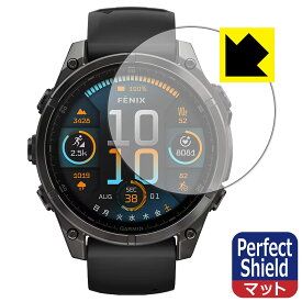 Perfect Shield【 反射低減 】保護フィルム GARMIN fenix 8 Sapphire AMOLED 【 ケースサイズ 47mm用 】 (3枚セット) 日本製 自社製造直販