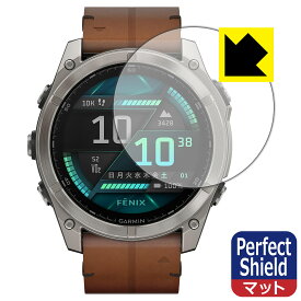 Perfect Shield【 反射低減 】保護フィルム GARMIN fenix 8 Sapphire AMOLED 【 ケースサイズ 51mm用 】 日本製 自社製造直販