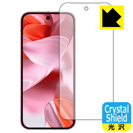 Crystal Shield【 光沢 】保護フィルム Google Pixel 9 (画面用)【 指紋認証対応 】 日本製 自社製造直販