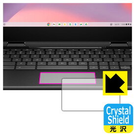 Crystal Shield【 光沢 】保護フィルム HP Fortis x360 G5 Chromebook (クリックパッド用) 3枚セット 日本製 自社製造直販
